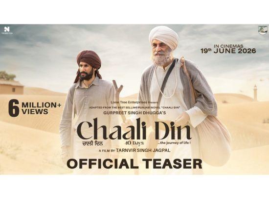 ਮੇਰਾ ਖਜ਼ਾਨਾ:  Chaali Din : ਬਾਈ ਮੈਂ ਤਾਂ ਦੇਖ ਲਈ, ਤੁਸੀਂ ਜ਼ਰੂਰ ਦੇਖਿਓ : Baljit Balli