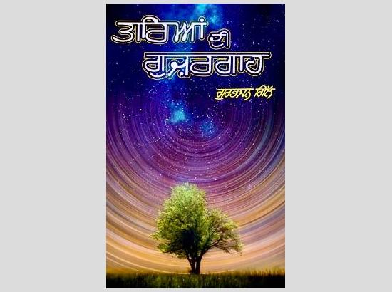 ਗੁਰਭਜਨ ਗਿੱਲ ਦੀ ਚੋਣਵੀਂ ਕਾਵਿ ਸਿਰਜਣਾ -“ਤਾਰਿਆਂ ਦੀ ਗੁਜ਼ਰਗਾਹ” ਵਿੱਚੋਂ ਗੁਜ਼ਰਦਿਆਂ :        ਸਰਬਜੀਤ ਕੌਰ ਜੱਸ