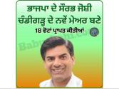 Breaking : ਭਾਜਪਾ ਦੇ ਸੌਰਭ ਜੋਸ਼ੀ ਚੰਡੀਗੜ੍ਹ ਦੇ ਨਵੇਂ ਮੇਅਰ ਬਣੇ