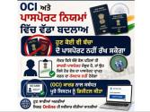 OCI ਅਤੇ ਪਾਸਪੋਰਟ ਨਿਯਮਾਂ ਵਿੱਚ ਵੱਡਾ ਬਦਲਾਅ