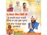ਕੇਵਲ ਸਿੰਘ ਢਿੱਲੋਂ ਦੇ ਪੰਜਾਬ ਭਾਜਪਾ ਪ੍ਰਧਾਨ ਬਣਨ ਤੇ ਗੁਰਦਰਸ਼ਨ ਸਿੰਘ ਸੈਣੀ ਨੇ ਦਿੱਤੀ ਵਧਾਈ