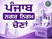 ਨਗਰ ਨਿਗਮ ਬਟਾਲਾ ਅਤੇ ਨਗਰ ਕੌਂਸਲ ਚੋਣਾਂ-2026 - 497 ਉਮੀਦਵਾਰਾਂ ਵਲੋਂ ਨਾਮਜ਼ਦਗੀ ਪੱਤਰ ਦਾਖਲ ਕੀਤੇ ਗਏ